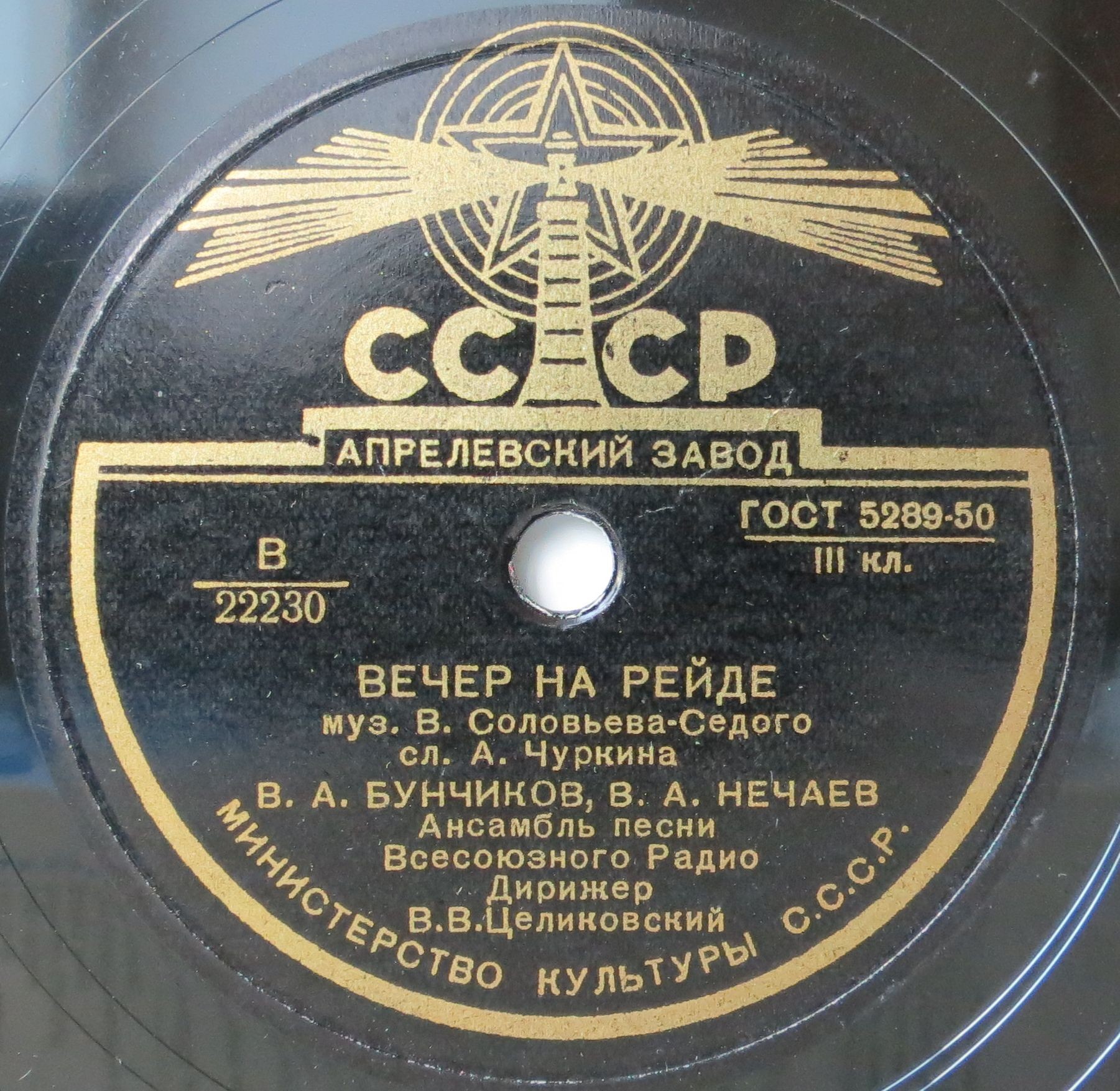 В. Бунчиков и В. Нечаев - Вечер на рейде