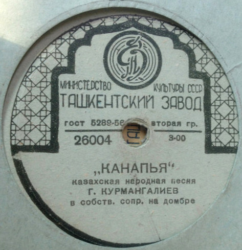 Г. КУРМАНГАЛИЕВ (на казахском языке)