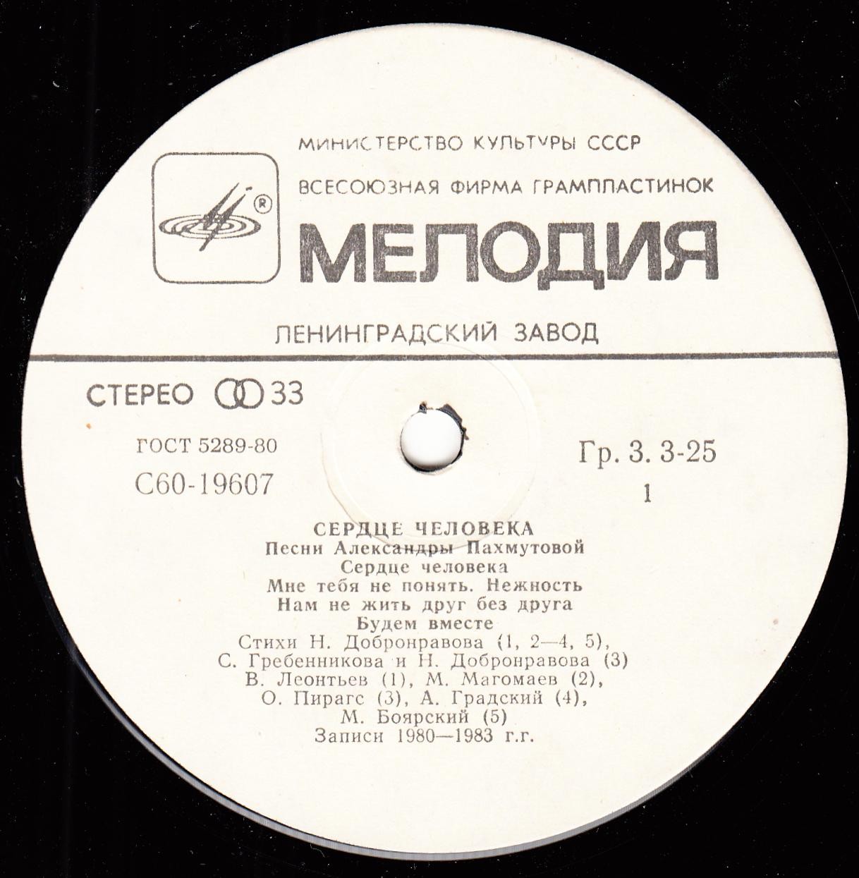 "Сердце человека". Песни Александры Пахмутовой