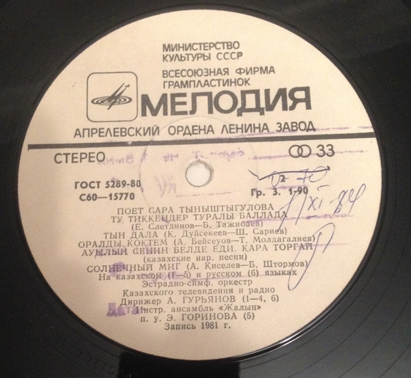 Сара Тыныштыгулова