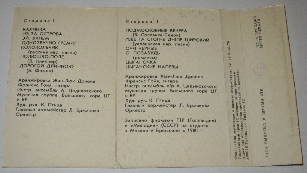 Франсис Гойя в Москве