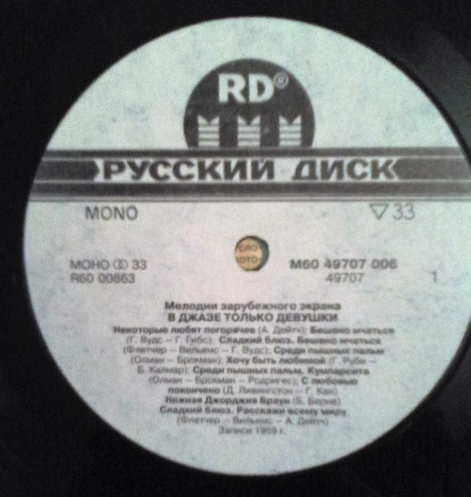 МОНРО Мерилин. «В джазе только девушки» (Мелодии зарубежного экрана)