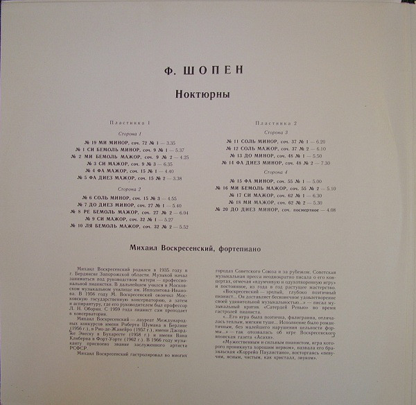 Ф. ШОПЕН Ноктюрны (Михаил Воскресенский, ф-но)