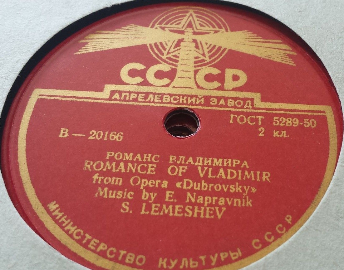 С. Лемешев — Дубровский, речитатив и романс Владимира