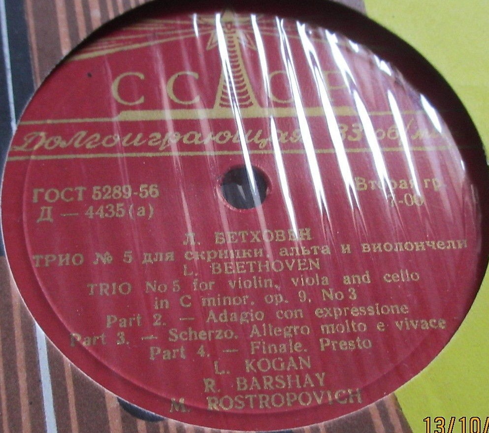 Л. БЕТХОВЕН. Трио № 5 для скрипки, альта и виолончели до минор, соч. 9, № 3 (Коган, Баршай, Ростропович)