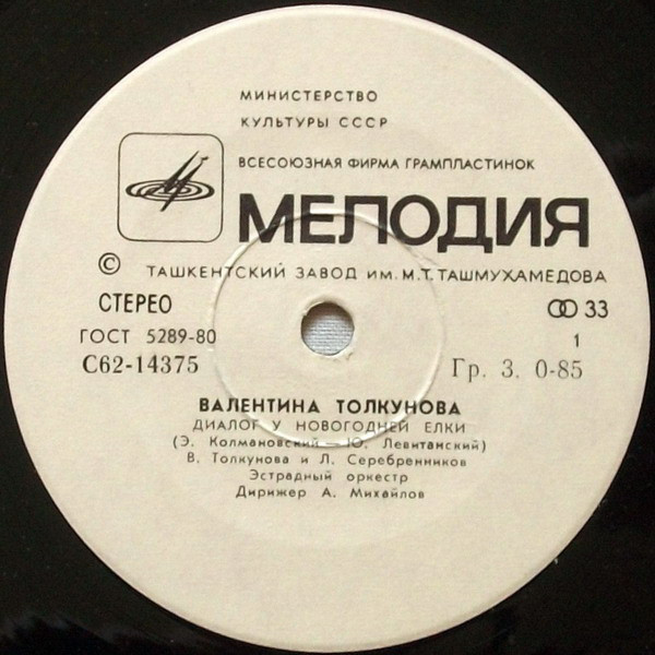 "У новогодней елки". Валентина ТОЛКУНОВА