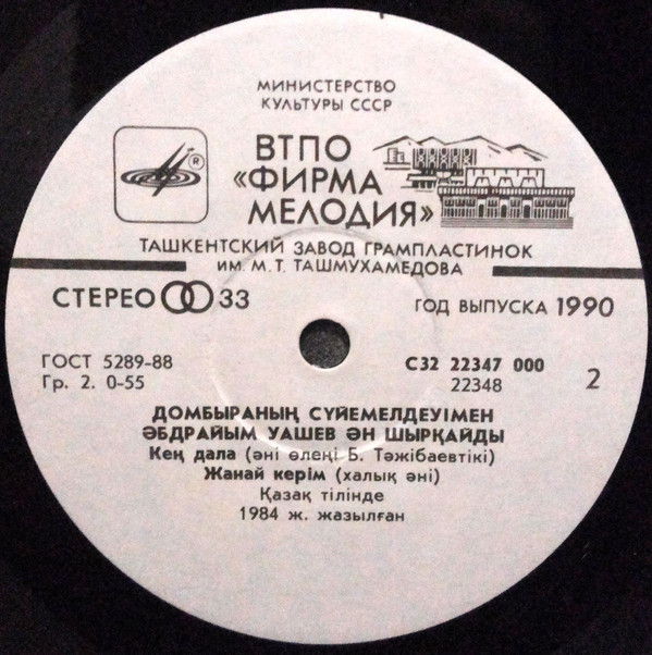 Абдрайм УАШЕВ. Песни