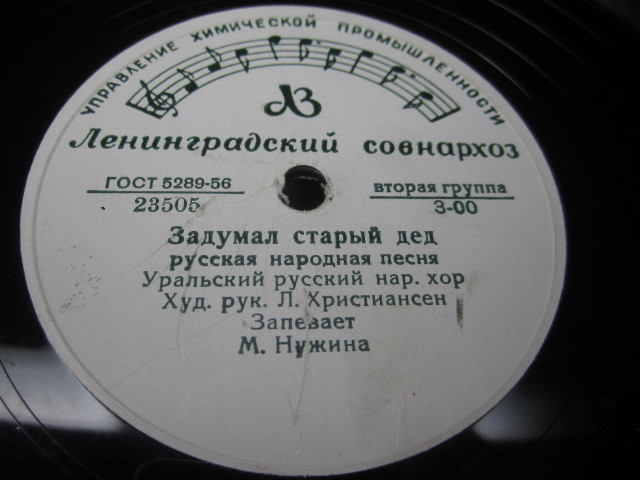 Уральский русский народный хор, художественный руководитель Л. Христиансен