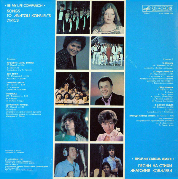 "Пройди сквозь жизнь". Песни на стихи Анатолия Ковалёва