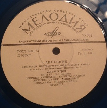 Антология казахской инструментальной музыки
