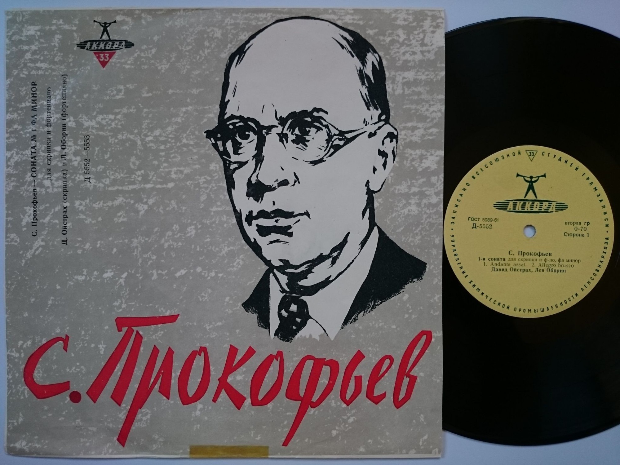 С. Прокофьев: Соната № 1 для скрипки и ф-но (Д. Ойстрах, Л. Оборин)