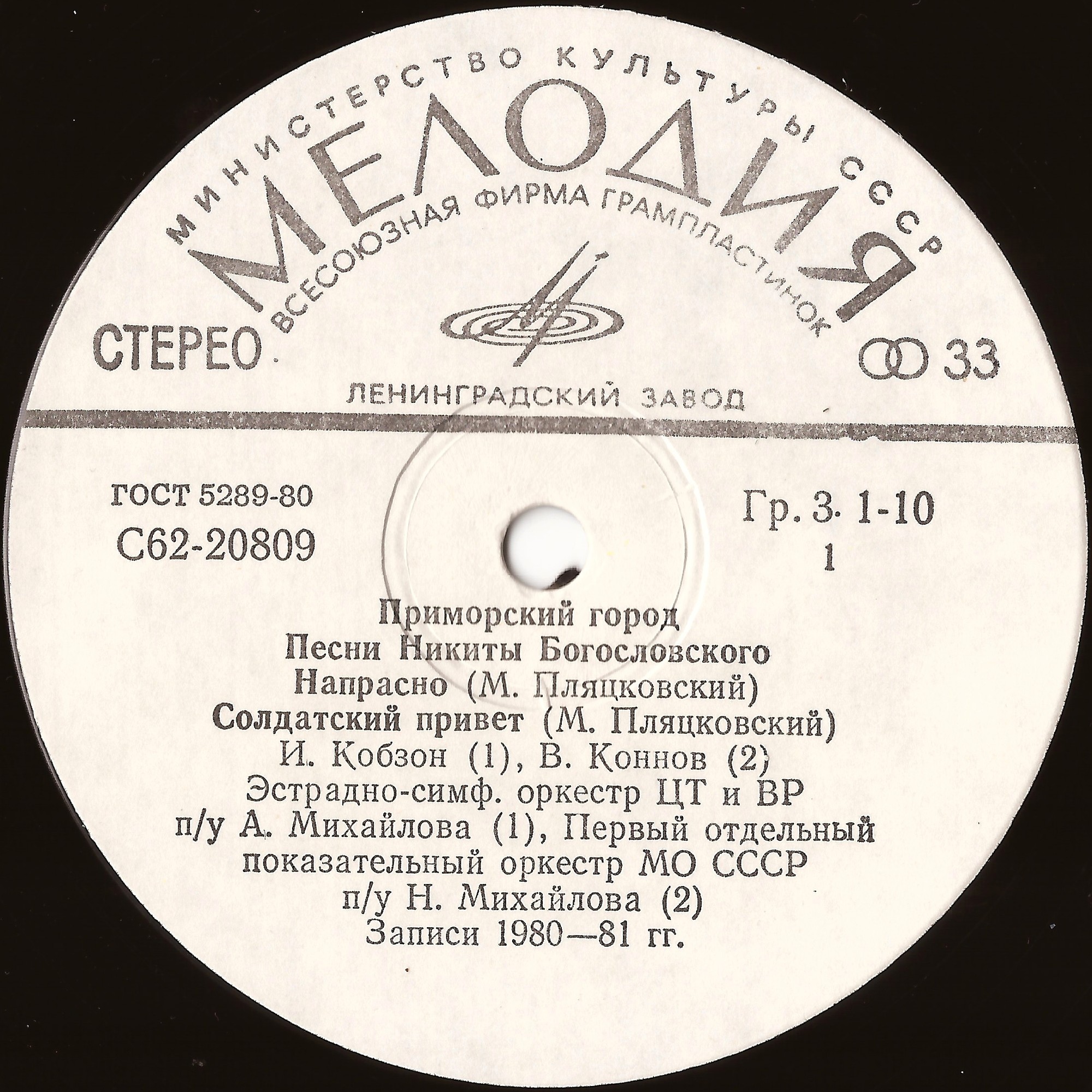 Никита БОГОСЛОВСКИЙ. «Приморский город». Песни