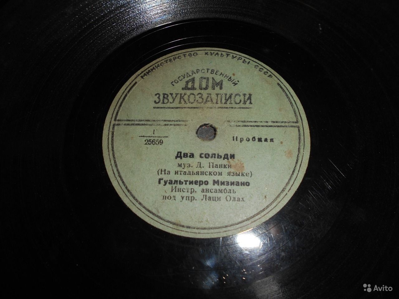 Г. Мизиано - Душа и сердце / Два сольди