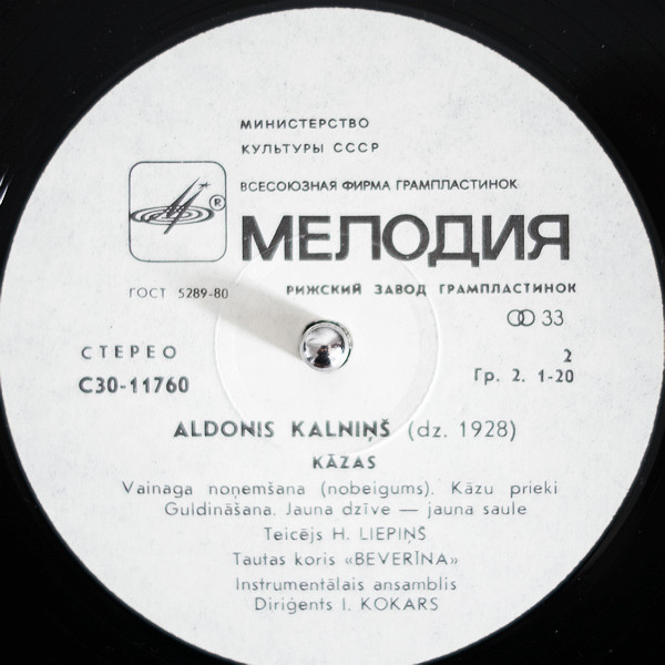 Алдонис КАЛНИНЬШ (1928): «Свадьба»