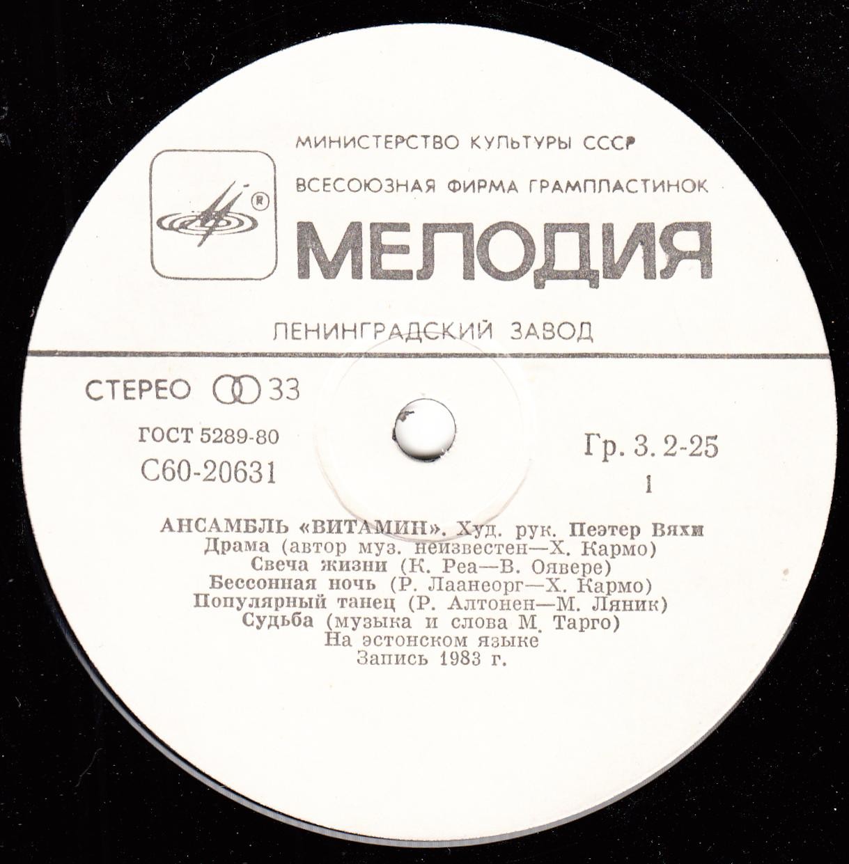 ВИА "Витамин" - Витамин