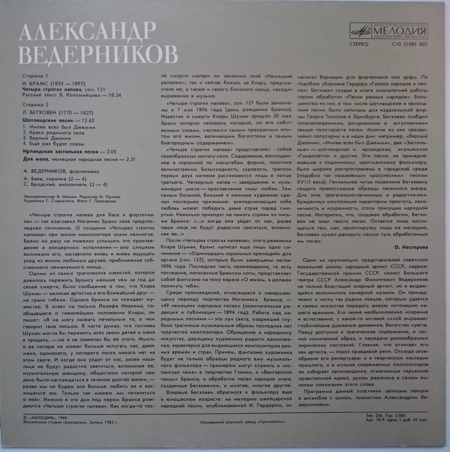Александр ВЕДЕРНИКОВ (бас)