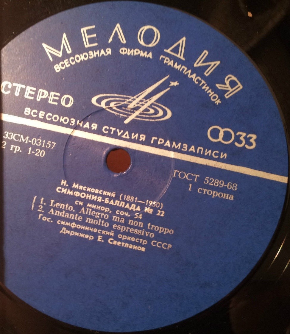 Н. МЯСКОВСКИЙ Симфония-баллада № 22 / Е. СВЕТЛАНОВ Праздничная поэма