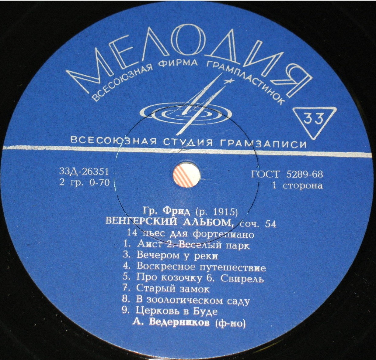 Г. Фрид.  "Венгерский альбом", соч. 54 (А. Ведерников, ф-но)