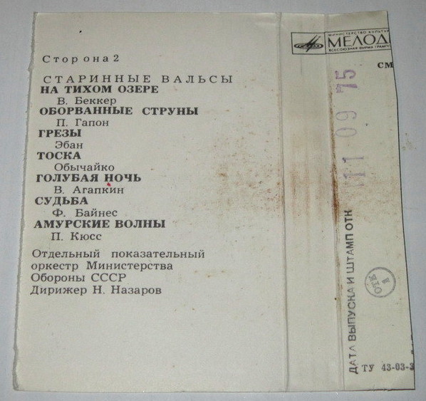 Старинные марши и вальсы