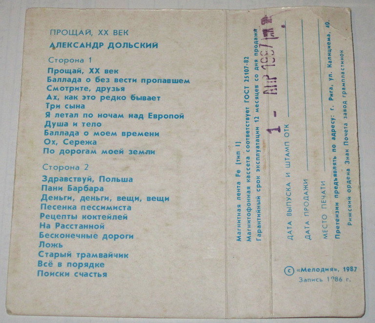 Александр Дольский - Прощай, ХХ век