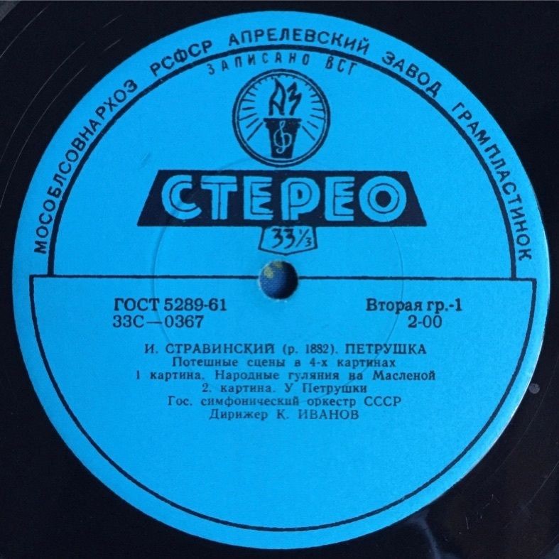И. СТРАВИНСКИЙ (1882–1971): «Петрушка», потешные сцены в 4-х картинах (К. Иванов)