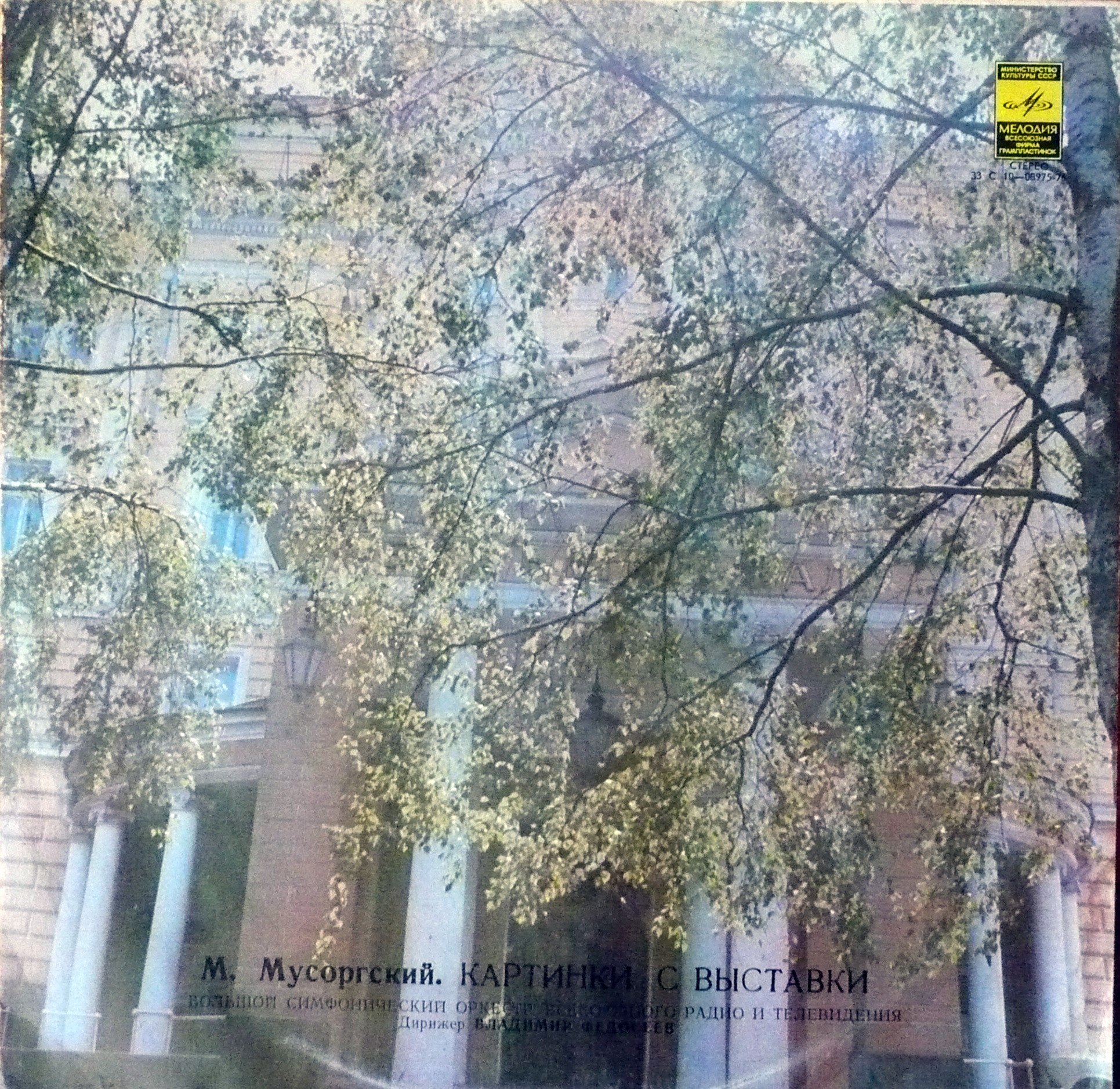 М.МУСОРГСКИЙ (1839-1881) Картинки с выставки