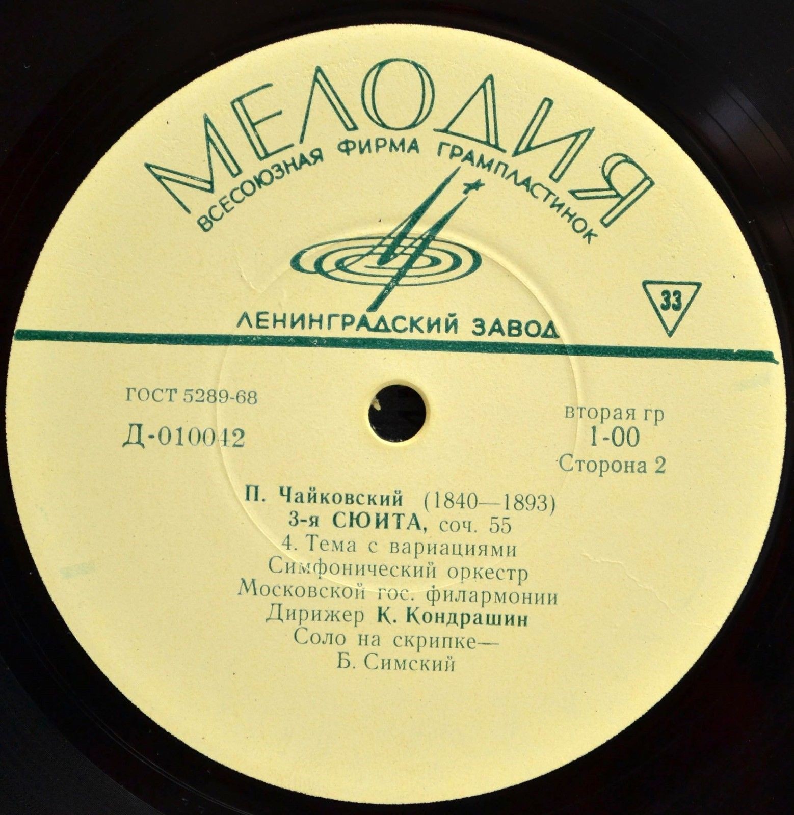 П. Чайковский: 3-я сюита, соч. 55 (К. Кондрашин)