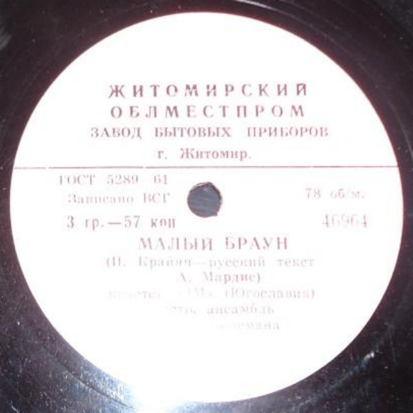 Квартет «4 М» ‎— Бэбэл / Малый Браун