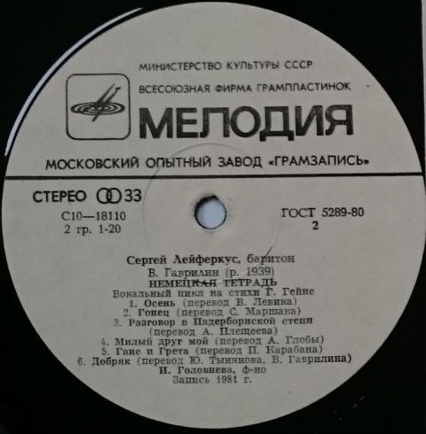 Сергей ЛЕЙФЕРКУС (баритон)