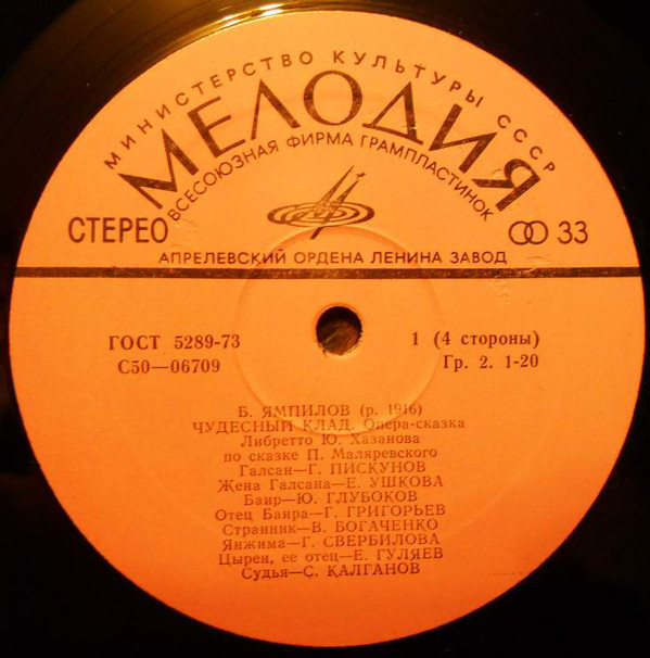 Баудоржа ЯМПИЛОВ. «ЧУДЕСНЫЙ КЛАД», опера-сказка