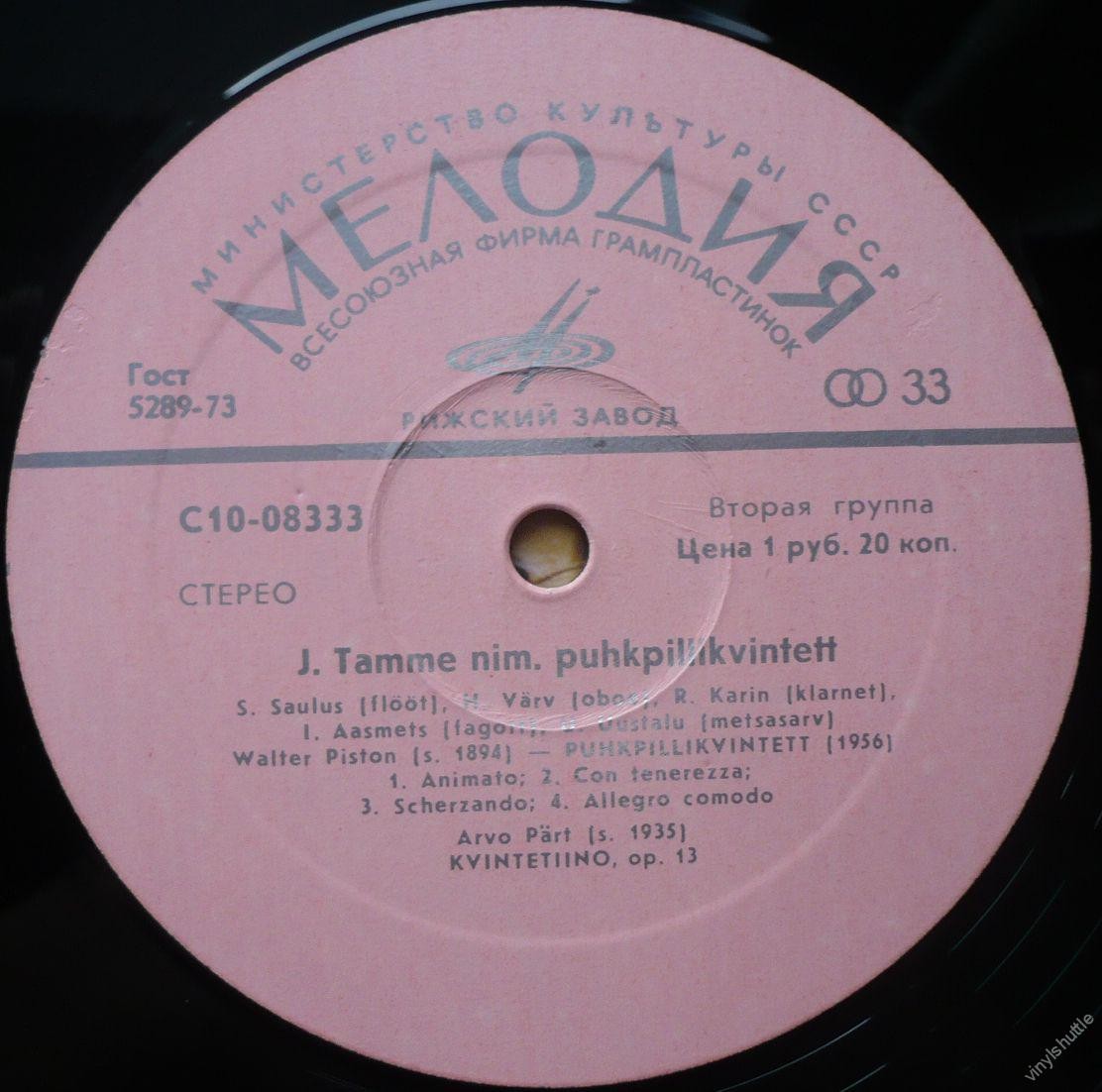 Квинтет духовных инструментов им. Я. Тамма