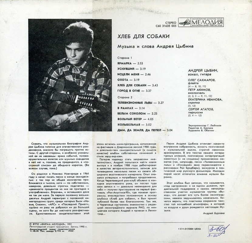 Андрей Цыбин. «Хлеб для собаки»