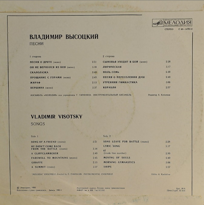 Владимир Высоцкий. Песни