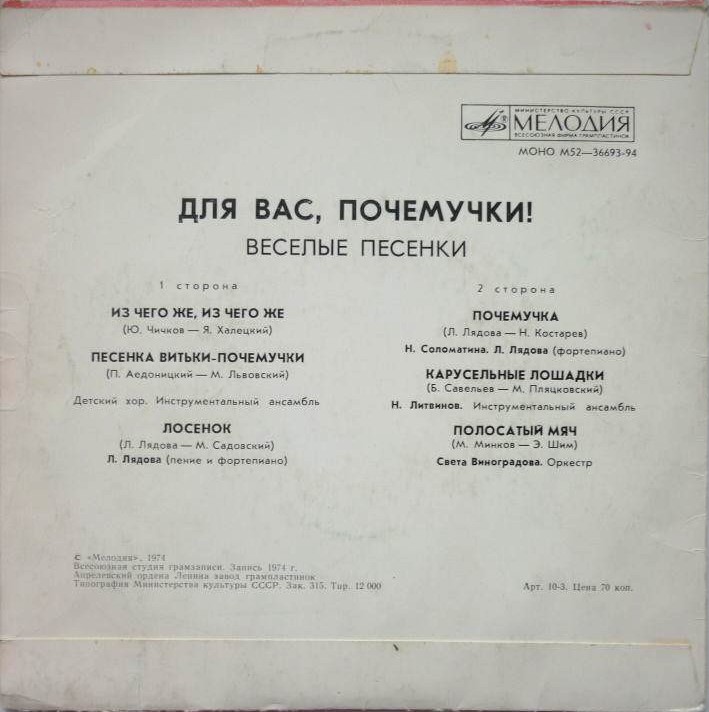 ДЛЯ ВАС, ПОЧЕМУЧКИ! (Весёлые песенки)