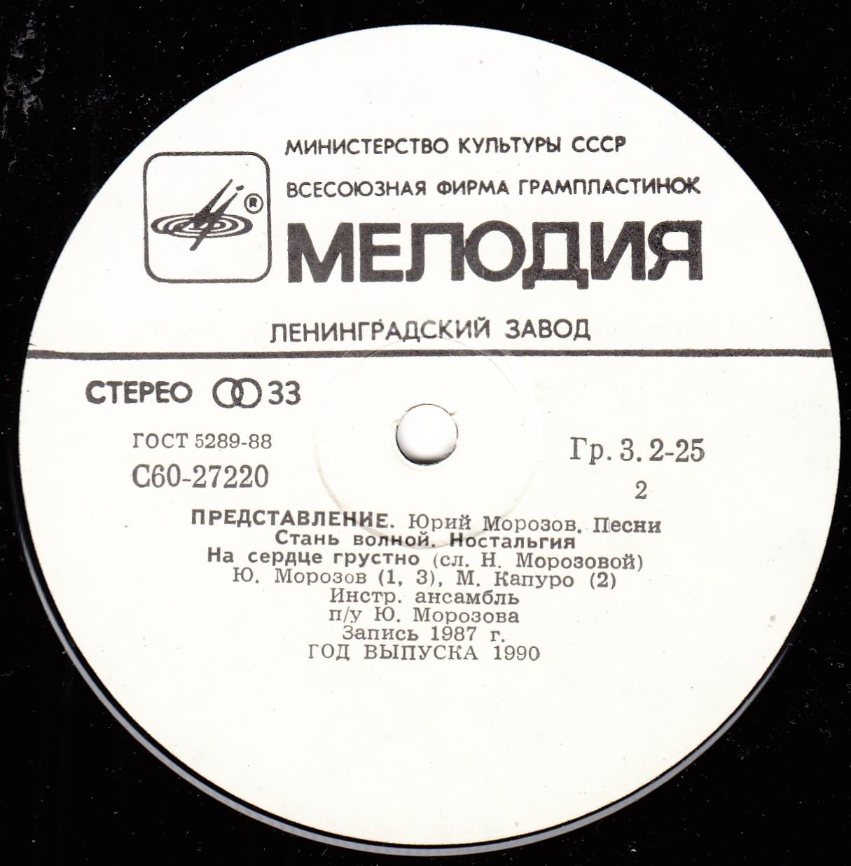 Юрий Морозов. Представление