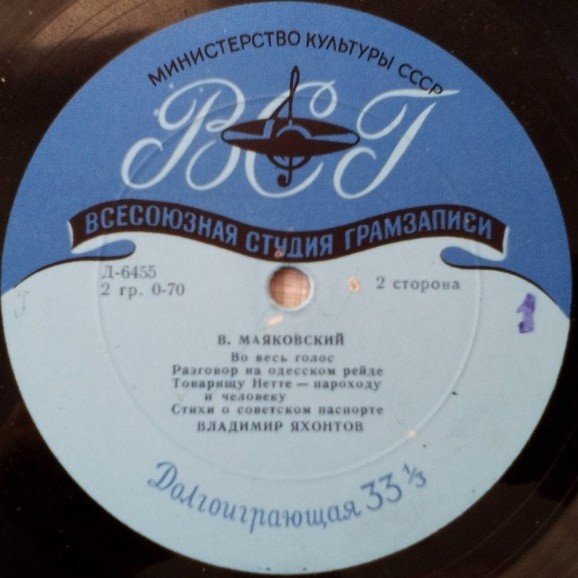 Стихотворения. Читает В. Яхонтов