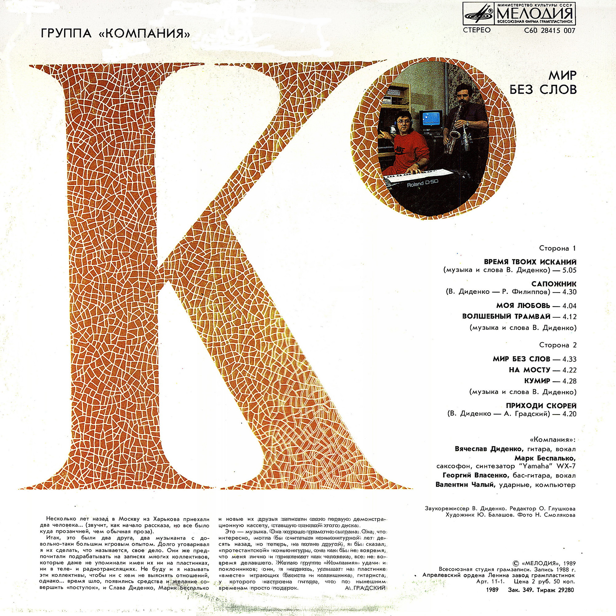 Группа "Компания" - Мир без слов