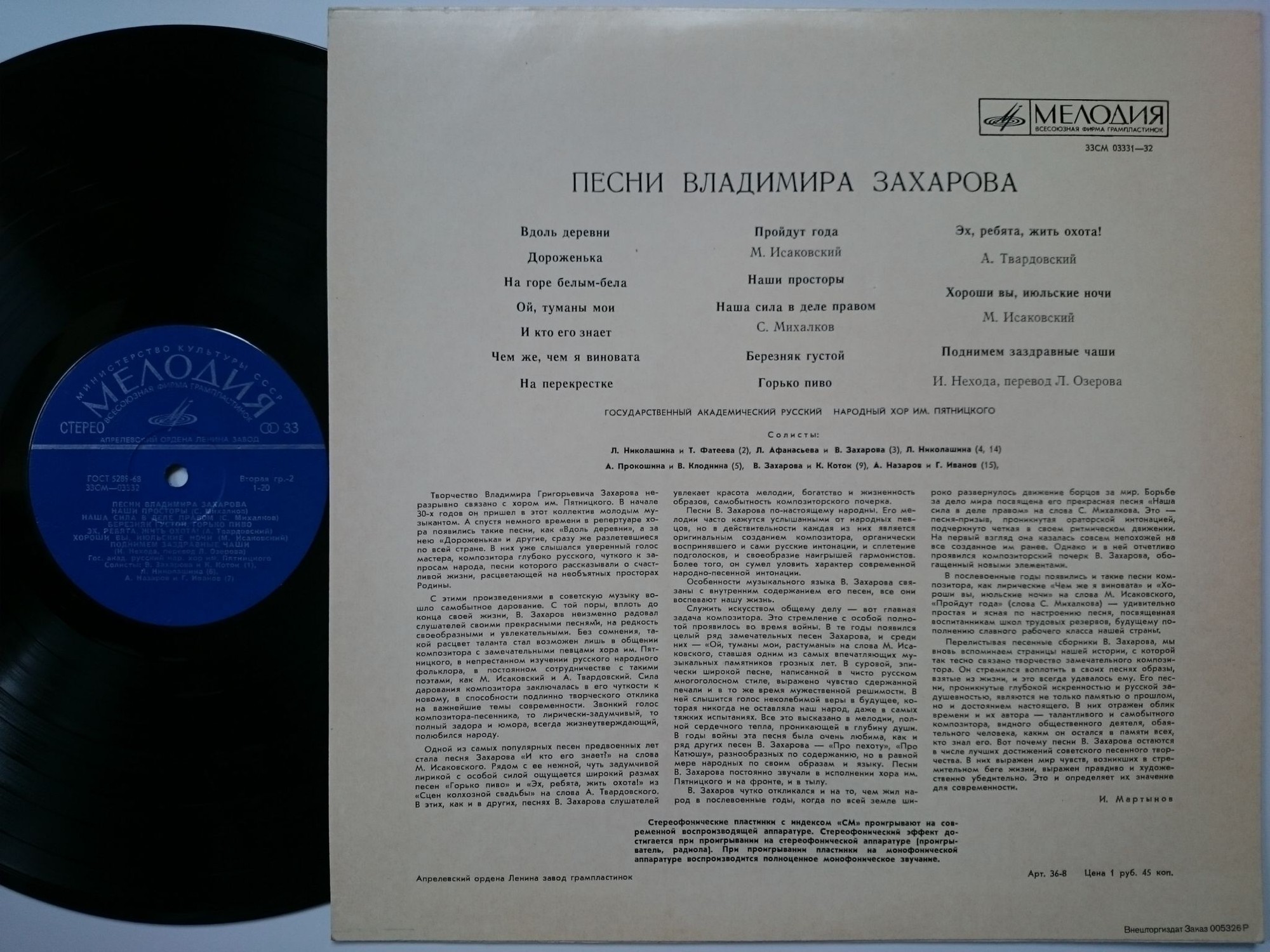 Песни Владимира ЗАХАРОВА