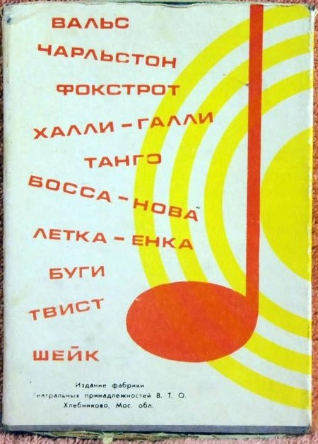 Вечер танца