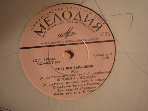 Лев БАРАШКОВ