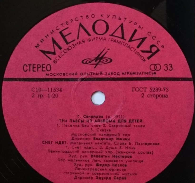 Г. Свиридов