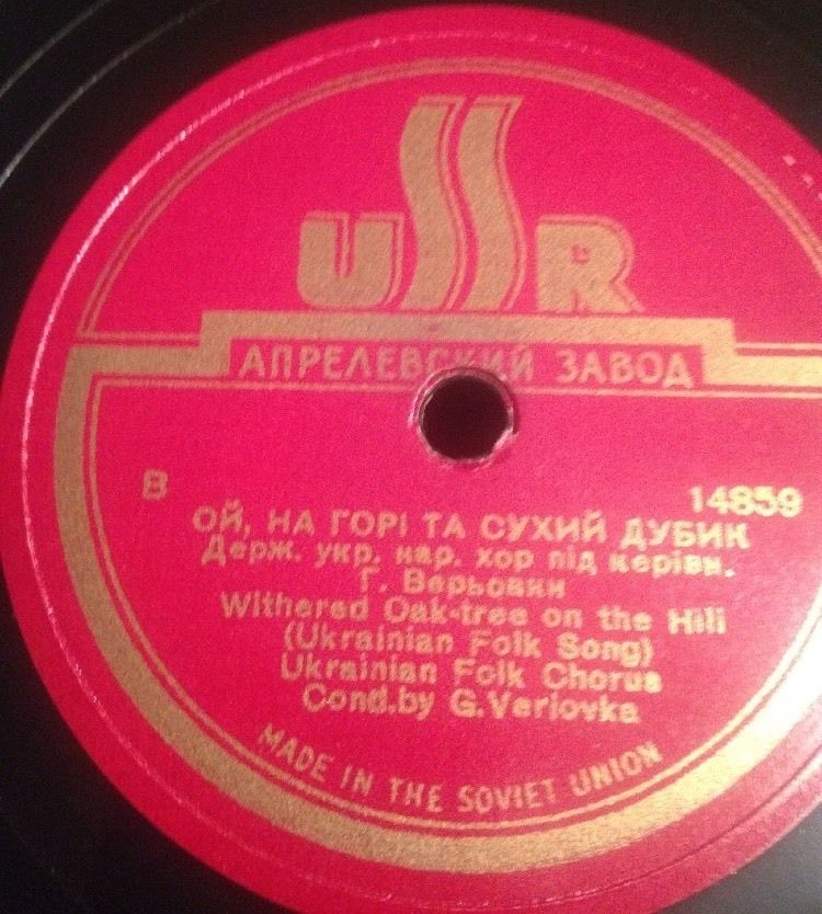 ГОС. УКРАИНСКИЙ НАР. ХОР, худ. рук. Г. Веревка