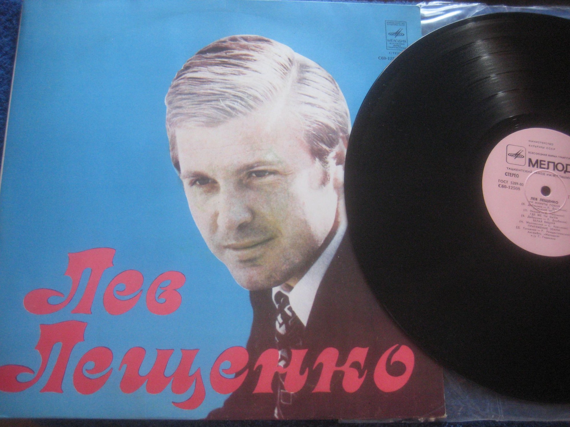 Лев Лещенко. Притяжение Земли