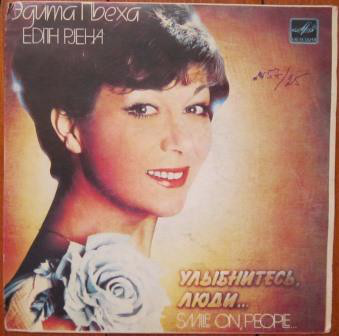 Эдита ПЬЕХА «Улыбнитесь, люди...»