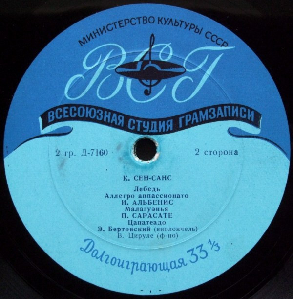 Эрнест Бертовский (виолончель)