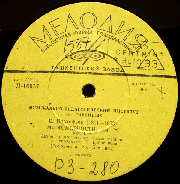 С. ПРОКОФЬЕВ "Мимолетности" для ф-но (педагогические комментарии К. Бабасиновой)