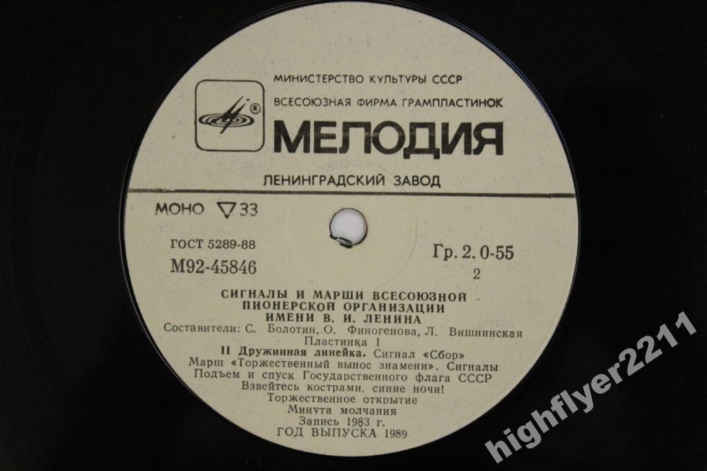 СИГНАЛЫ И МАРШИ ВСЕСОЮЗНОЙ ПИОНЕРСКОЙ ОРГАНИЗАЦИИ имени В. И. ЛЕНИНА