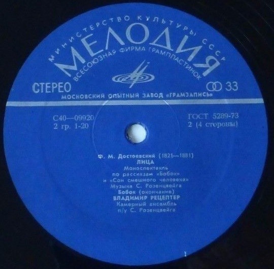 Ф. ДОСТОЕВСКИЙ (1821 - 1881): Лица, моноспектакль по рассказам «Бобок» и «Сон смешного человека» (музыка С. Розенцвейга)