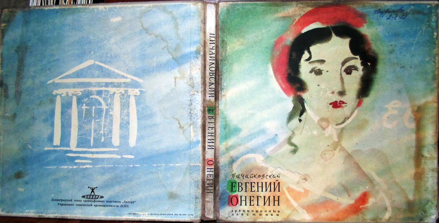 П. Чайковский: Опера "Евгений Онегин" (А. Орлов)