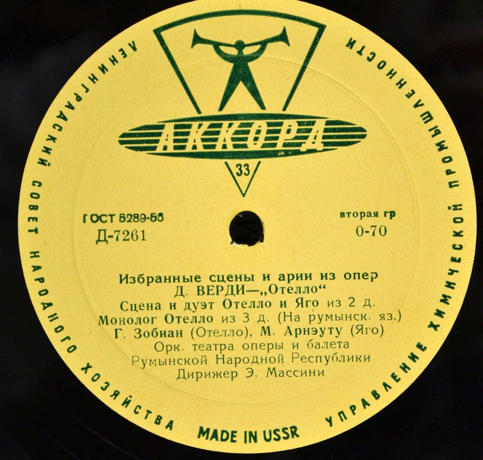 Дж. ВЕРДИ. Отелло" (на румынском языке). Сцены и арии из опер